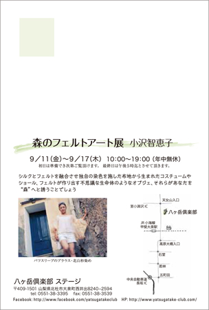 2015八ヶ岳倶楽部DM